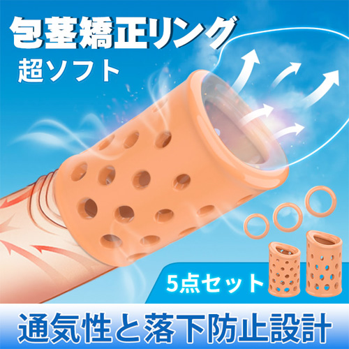 包茎矯正補助リング 5点セット 通気性 柔らかい 初心者適用 シリコン コックリング画像2