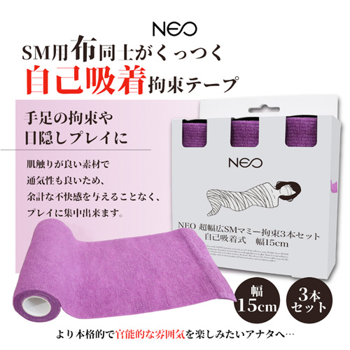 NEO 超幅広SMマミー拘束3本セット 自己吸着式 幅15cm画像7