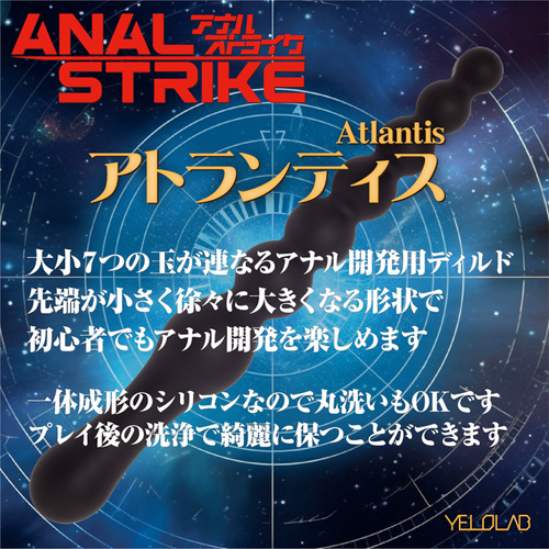 アナルストライク アトランティス画像2