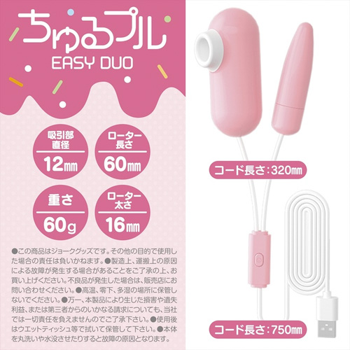 ちゅるプル EASY DUO画像4