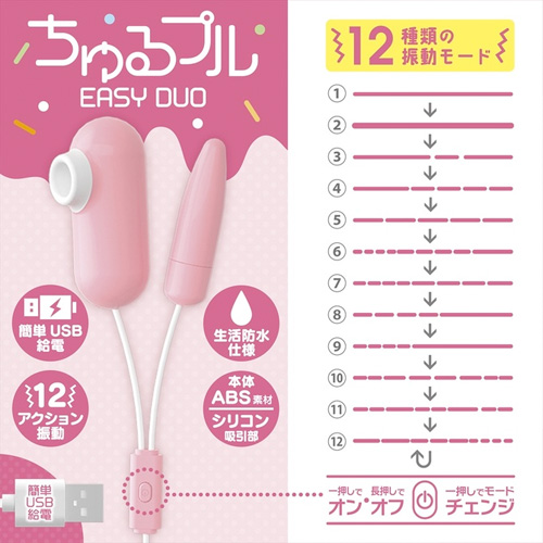ちゅるプル EASY DUO画像3