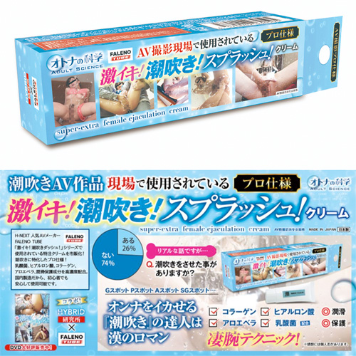 オトナの科学 AV撮影現場で使用されている プロ仕様 激イキ！潮吹き！スプラッシュ！クリーム画像3