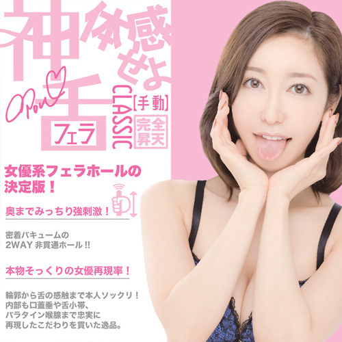 神フェラ クラシック 篠田ゆう 手動画像4