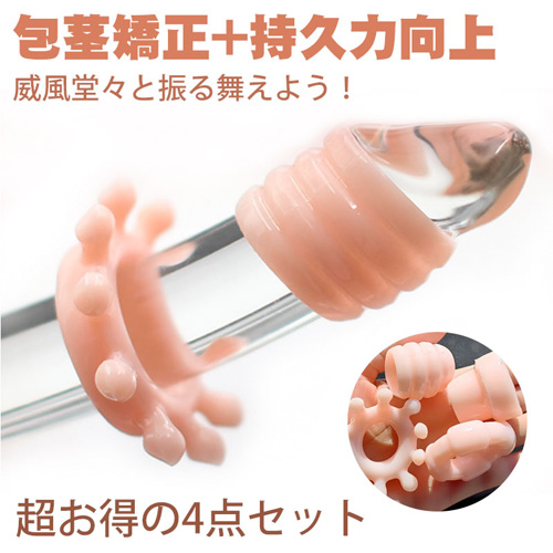 包茎矯正 物理トレーニング 4点セット 持久力向上 柔らかい シリコン コックリング画像2