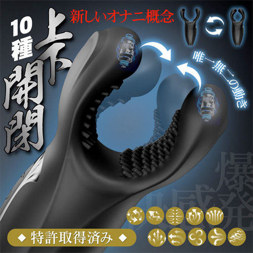 10種上下自動開閉×10種激振 操作自由 亀頭責め ペニスバイブ画像2