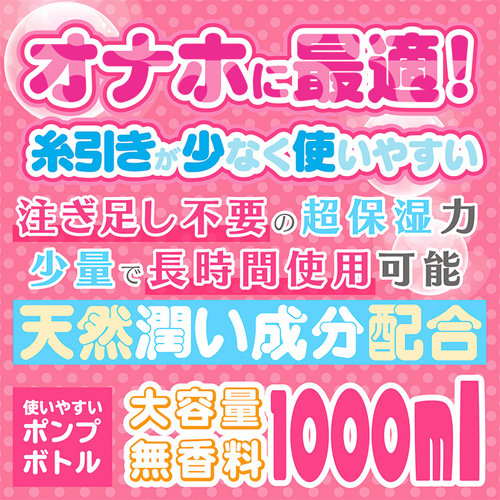ヌルヌルアクアローション 1000ml画像2