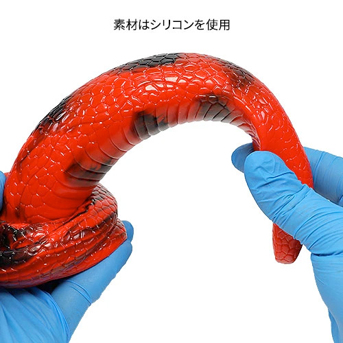 キングコブラ シリコンディルド画像6