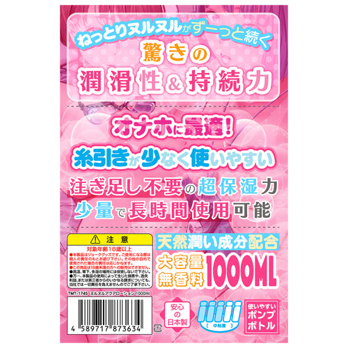 ヌルヌルアクアローション 1000ml画像4