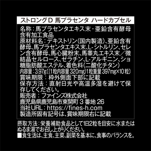 ストロングD 馬プラセンタ ハードカプセル 5回分画像6
