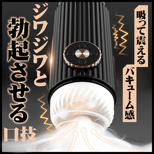 フェラオナホ 圧巻バキューム体験 3種吸引×7種振動×加熱 肉厚 電動オナホール