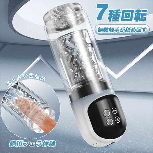 水浴オナオッケー！ 7種回転＋7種吸引 IPX7防水 電動オナホ