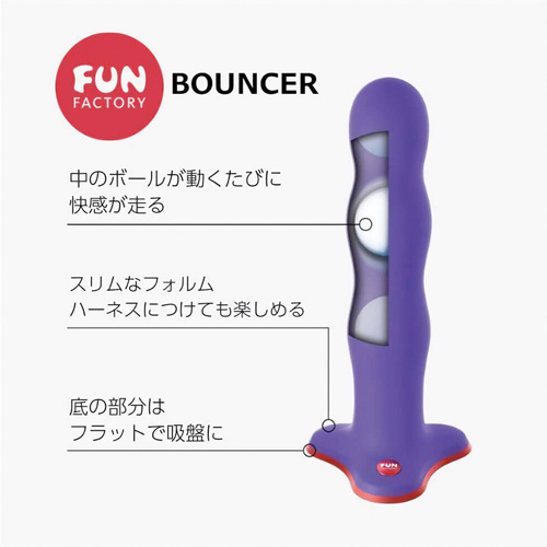 FunFactory BOUNCER バウンサー画像5