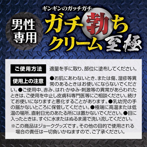 ガチ勃ちクリーム 至極画像5