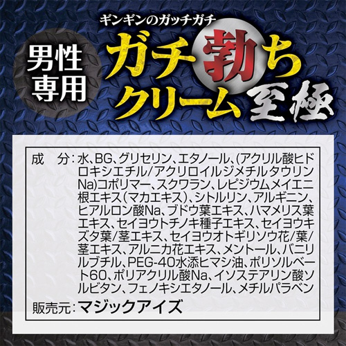 ガチ勃ちクリーム 至極画像4