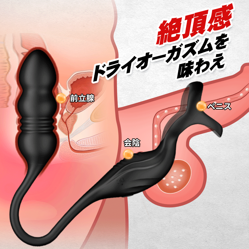 3点刺激 Wモーター 9種伸縮＋9種振動 コックリングタイプ リモコン アナルバイブ画像7