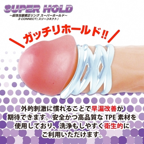 SUPER HOLD 3 CONNECT スーパーホールド スリーコネクト画像3