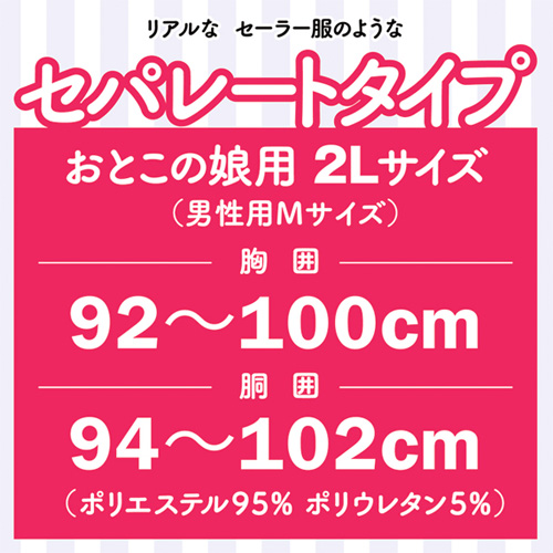 セパレートセーラーパジャマ おとこの娘用画像2