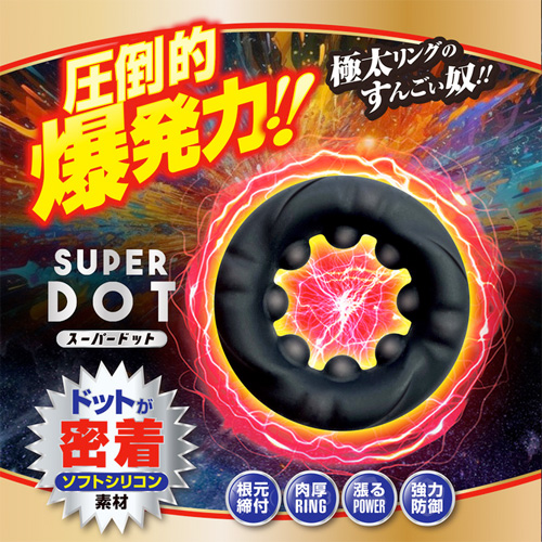ホールドチャージリング スーパードット スーパータイト画像2