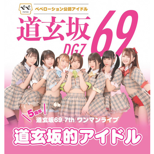 濡れ鮑 道玄坂69×ペペ コラボオリジナルローション 200ml画像2