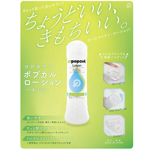 popcul ポプカルローション 360ml画像4