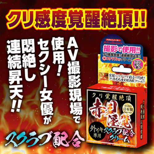 クリ覚醒絶頂 赤貝淫覚スクラブ配合クリーム画像5