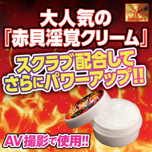 クリ覚醒絶頂 赤貝淫覚スクラブ配合クリーム画像2
