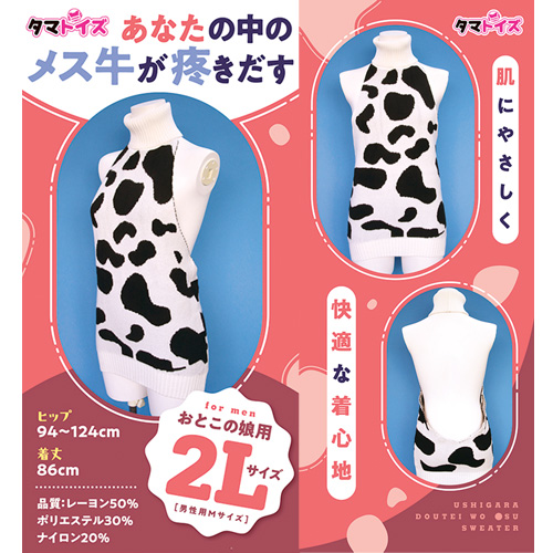牛柄童貞を〇すセーター おとこの娘用画像6