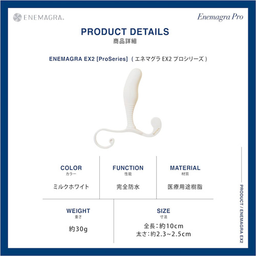 エネマグラ Pro EX2画像2