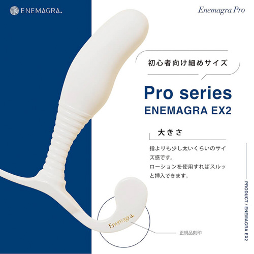 エネマグラ Pro EX2画像3