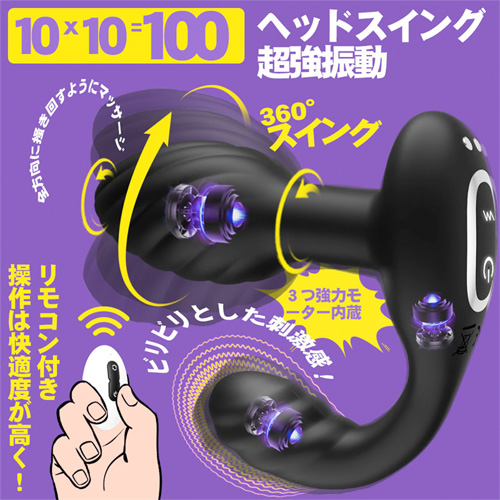 10種スイング＆振動アナルプラグ 両端使用可能U型 リモコン付き画像3