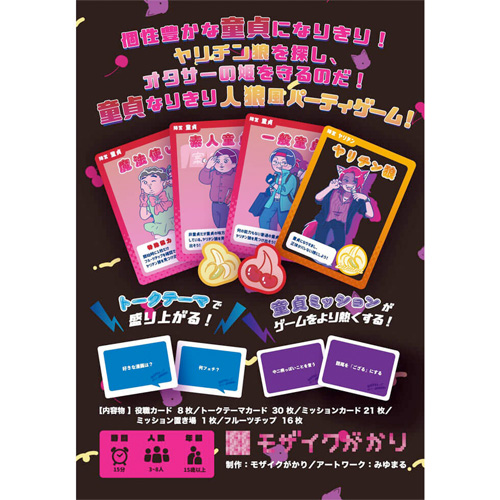 大人のカードゲーム 童貞人狼画像2