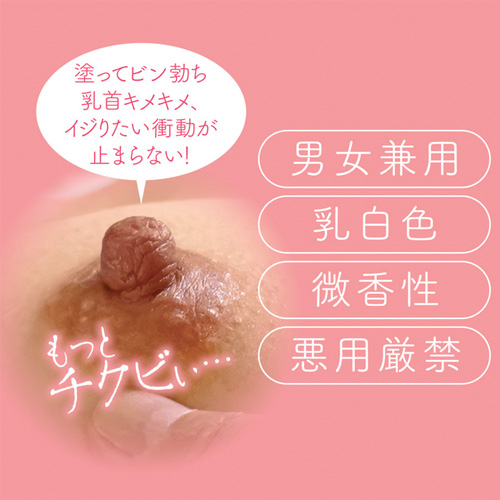 キメチク チクニー＆チクパコ専用 乳首ガンギマリクリーム画像4