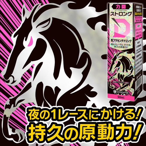 ストロングD 馬プラセンタ ドリンク 力闘 超力闘画像2
