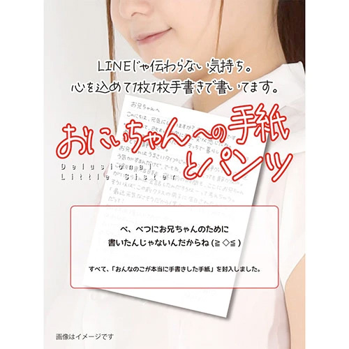 おにいちゃんへの手紙とパンツ画像3