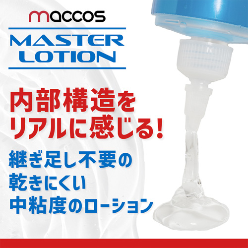 マスターローション 嗅覚を刺激する女の子の甘い匂い付き画像4