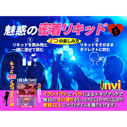 ナイトサポートSEXUALリキッド invi インヴィ画像4