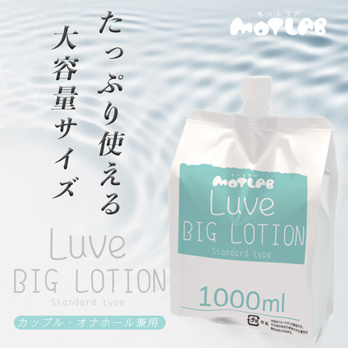 るーぶ Big Lotion Standard画像2