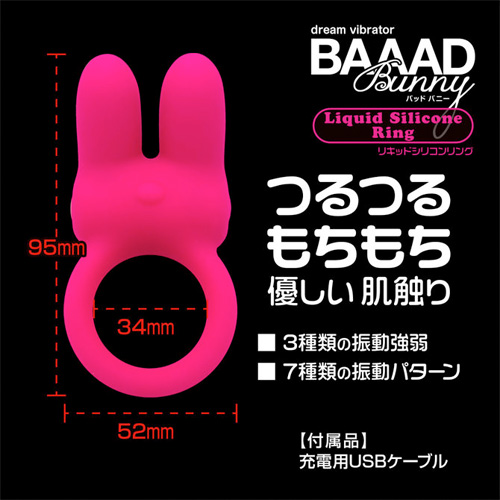 BAAAD Bunny Liquid Silicone Ring リキッドシリコンリング画像2