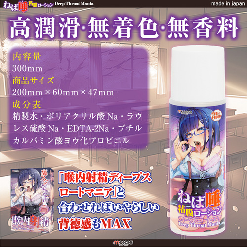 ねば唾粘膜ローション ディープスロートマニア画像5