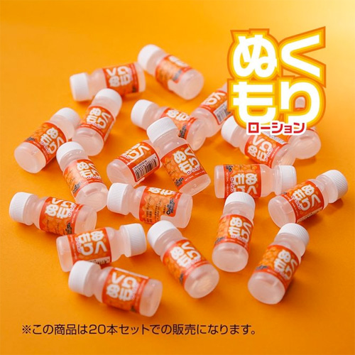 ぬくもりローション15ml 20本セット画像4