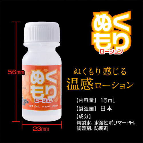 ぬくもりローション15ml 20本セット画像2