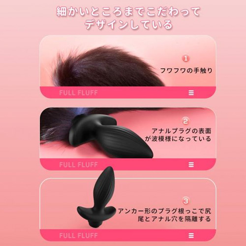 尻尾付き電動アナルプラグ アニマルプラグ画像3