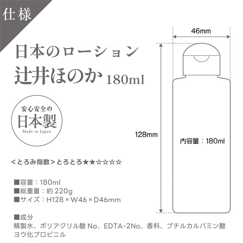 日本のローション 180ml画像7