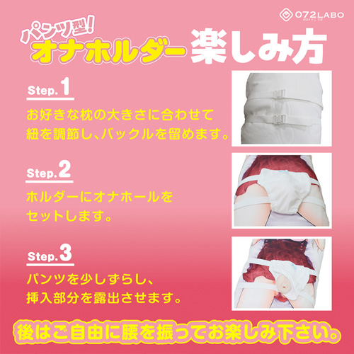 オナホ付属 パンツ型オナホルダー画像3