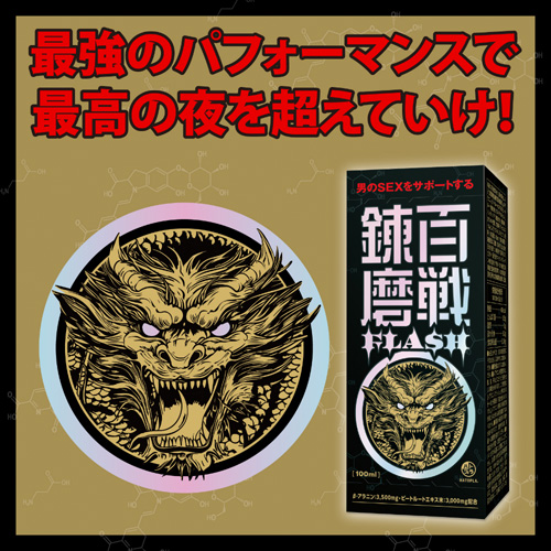 百戦錬磨 FLASH画像4