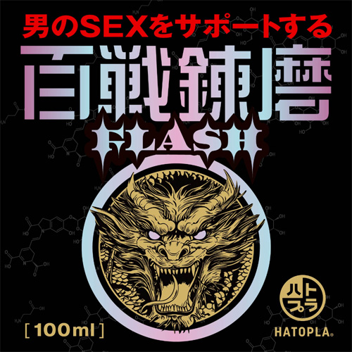 百戦錬磨 FLASH画像2