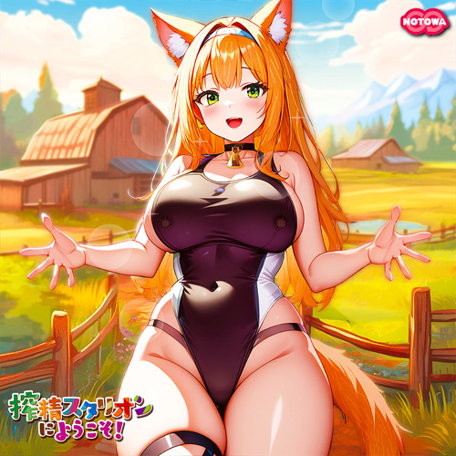 搾精スタリオンにようこそ画像6