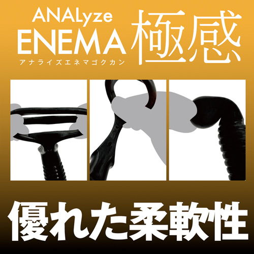 ANALyze ENEMA 極感 コックリングPLUS画像4