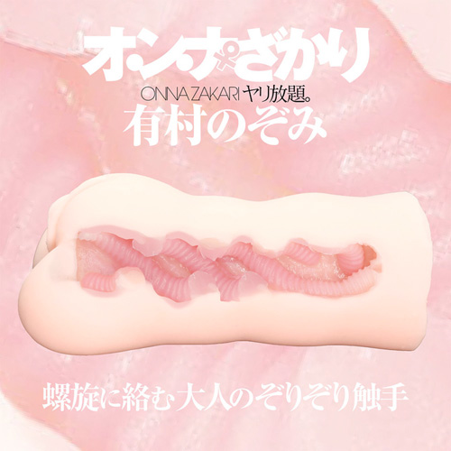 オ・ン・ナ♀ざかり、ヤリ放題。有村のぞみ画像3