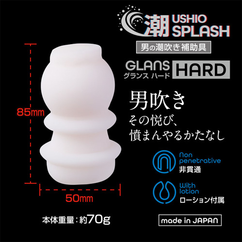 男の潮吹き補助 潮SPLASH GLANS HARD画像2